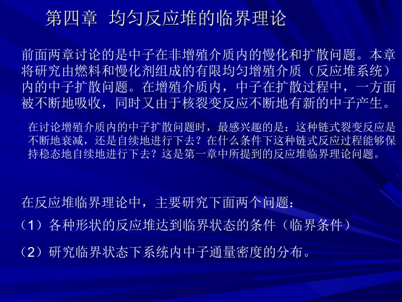 核反应堆物理基础4章ppt课件.ppt_第2页