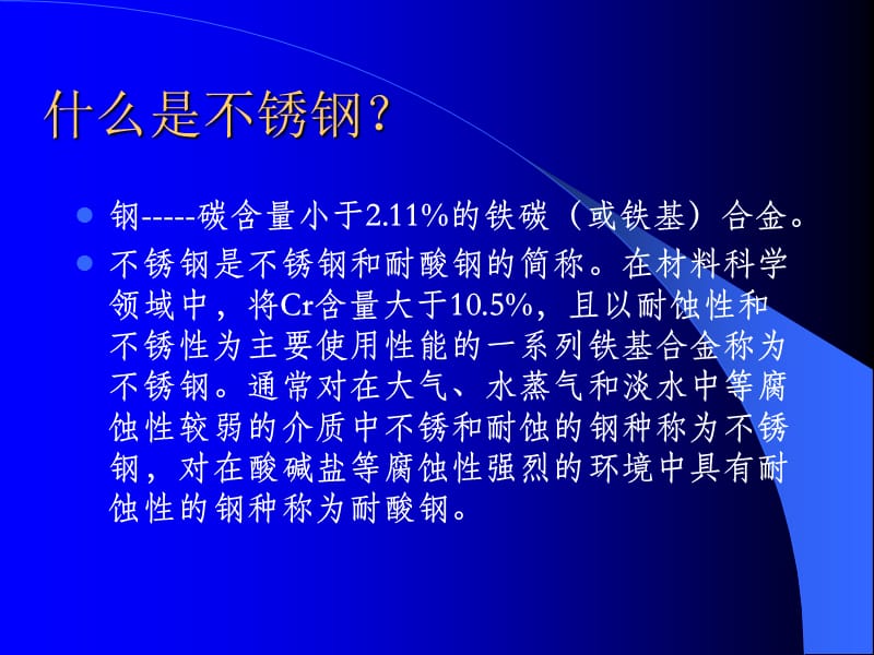 不锈钢系统知识简介.ppt_第2页