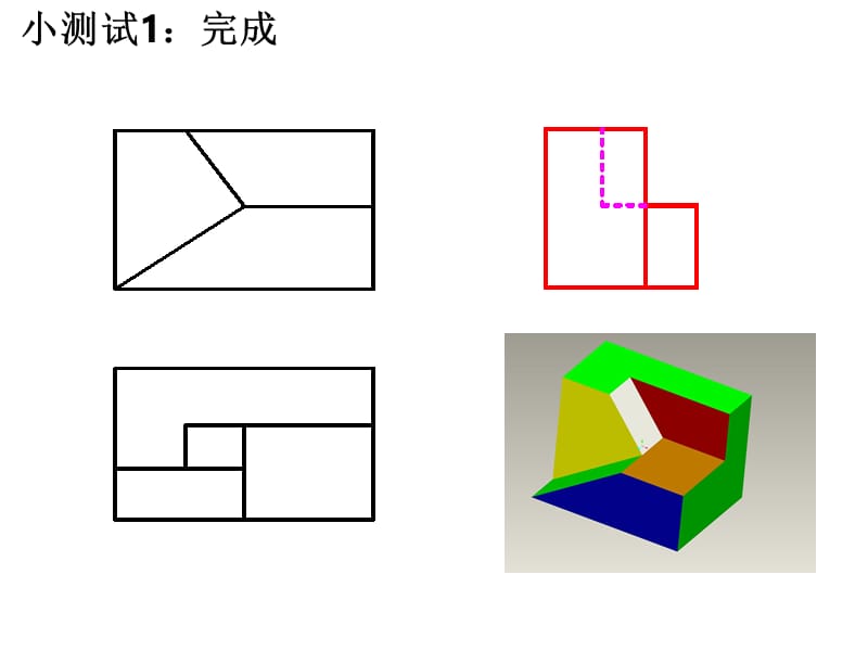 2019南京理工大学工程制图测试1.ppt_第2页