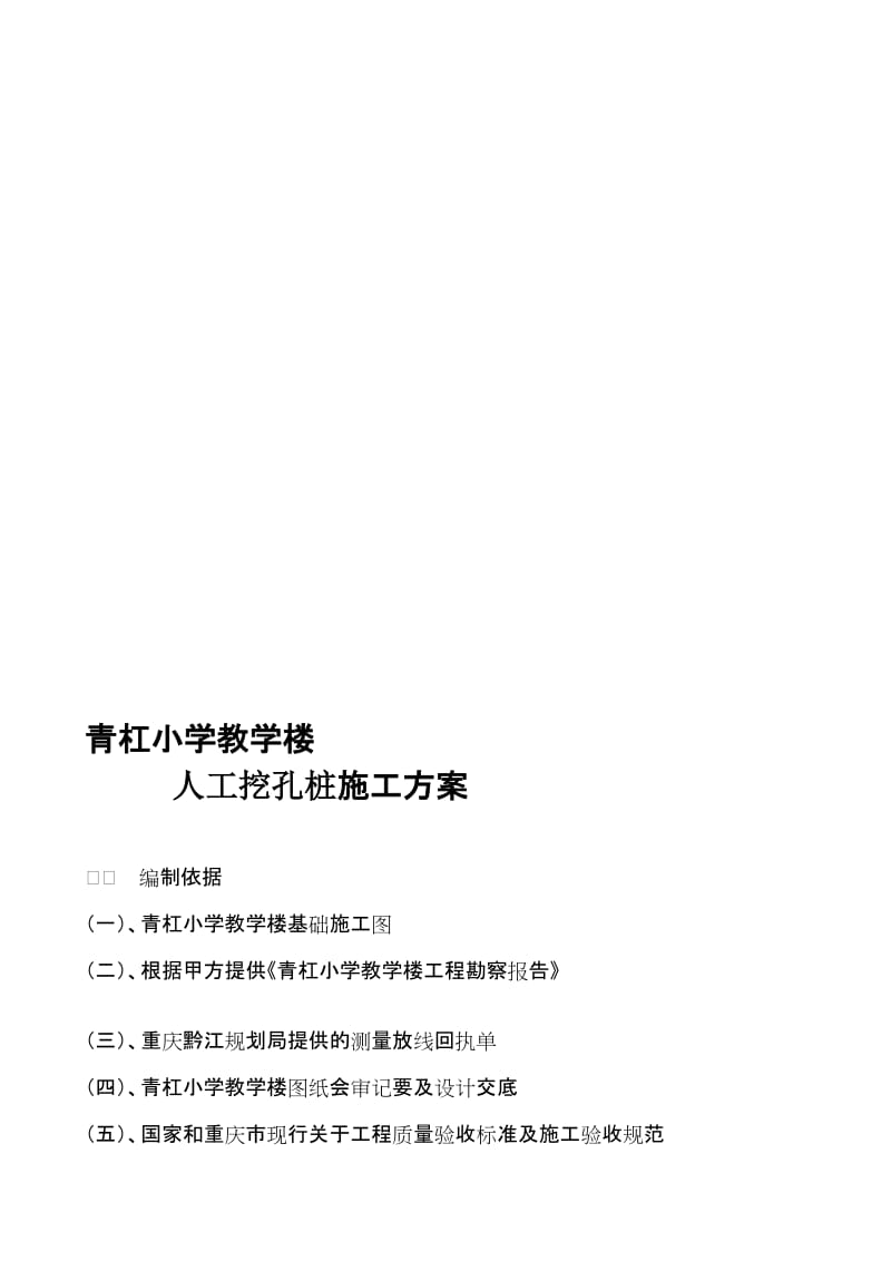 威肯岭秀江山室庐小区C栋人工挖孔桩计划[整理版].doc_第1页