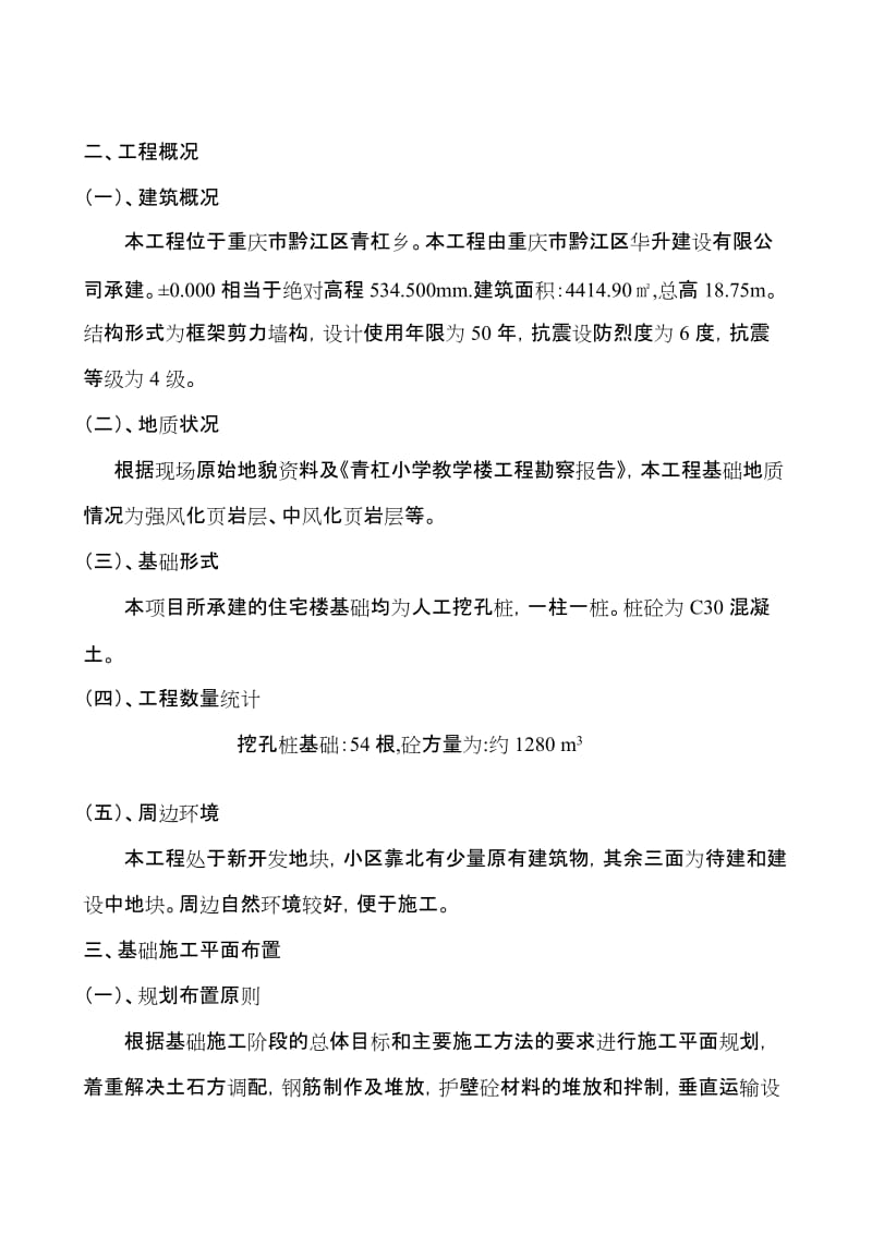 威肯岭秀江山室庐小区C栋人工挖孔桩计划[整理版].doc_第2页