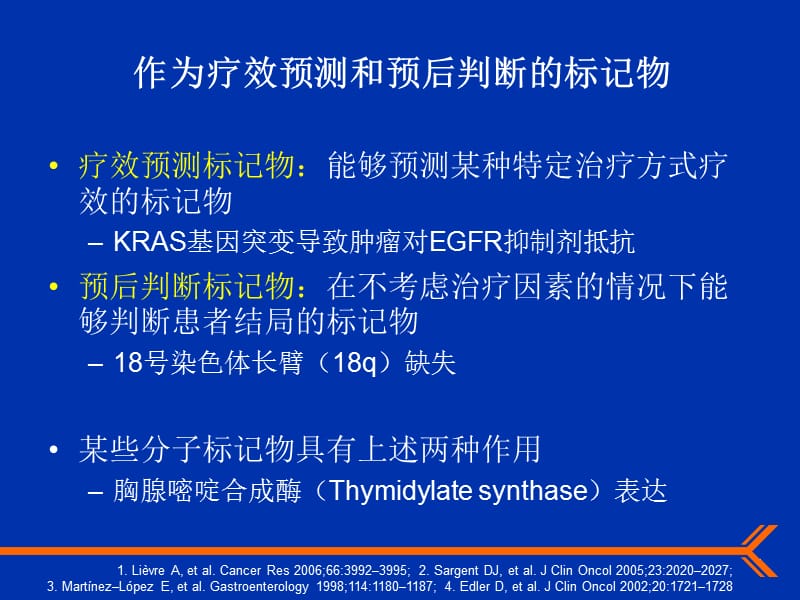 转移性结肠癌靶向治疗的未来治疗策略研究.ppt_第2页