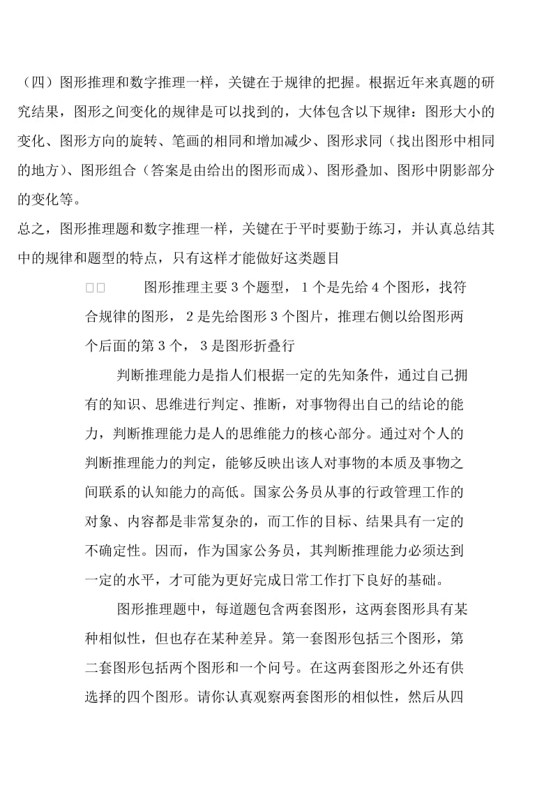 图形推理试题集粹一.doc_第2页