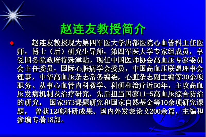 赵连友教授简介.ppt_第1页