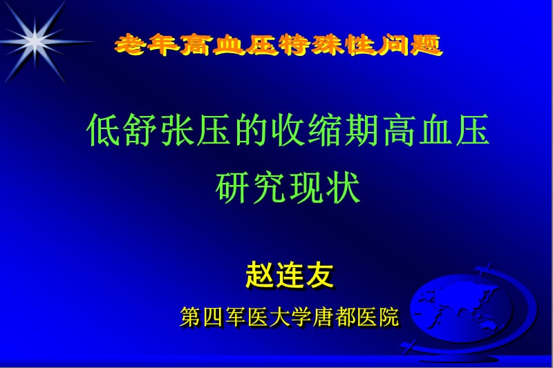 赵连友教授简介.ppt_第2页