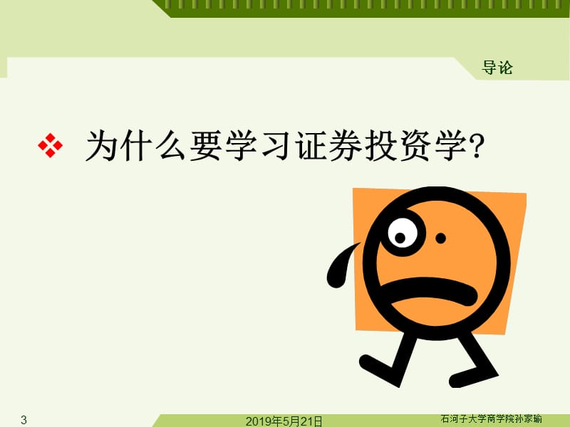 证券投资学导论ppt课件.ppt_第3页