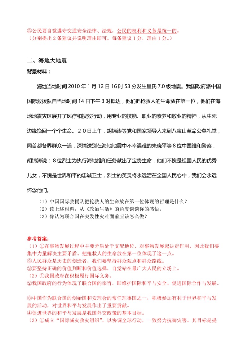 2019高中政治必修学业水平测试综合探究练习题.doc_第3页