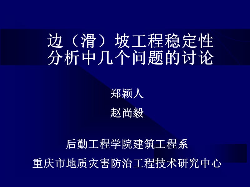 赵尚毅安全系数讨论.ppt_第1页