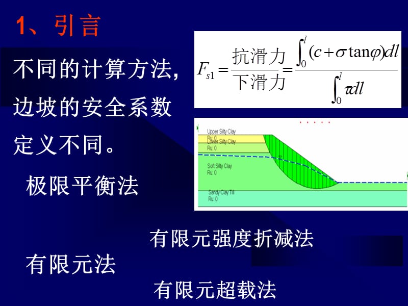 赵尚毅安全系数讨论.ppt_第3页