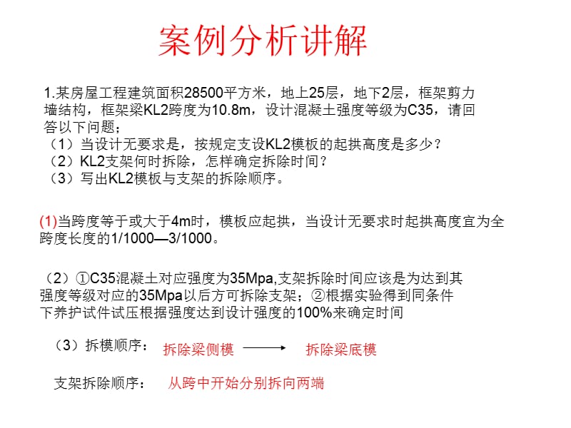 施工员培训案例分析.ppt_第1页