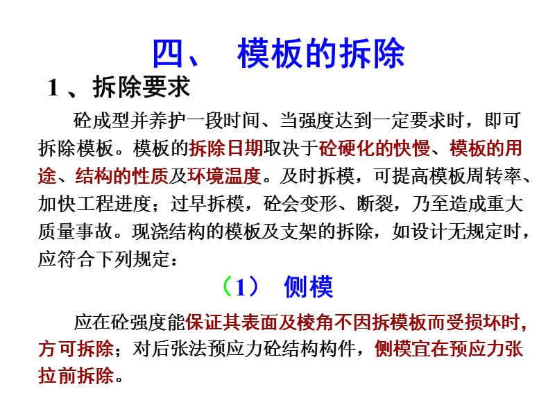 施工员培训案例分析.ppt_第2页