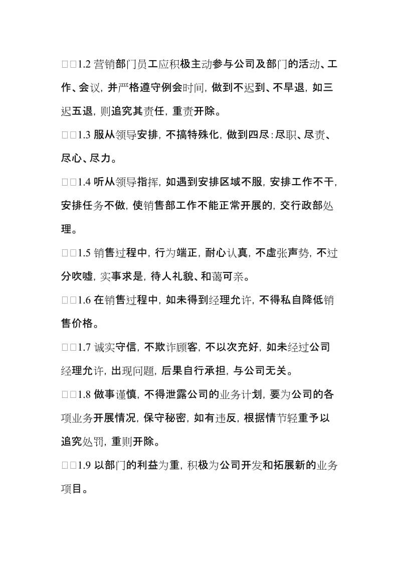 企业营销部管理制度.doc_第2页