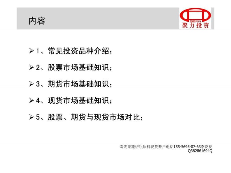 现货基础知识培训.ppt_第2页