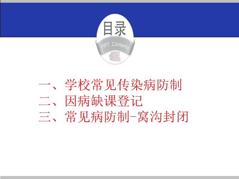 学校常见传染病的防控培训PPT课件.ppt_第2页