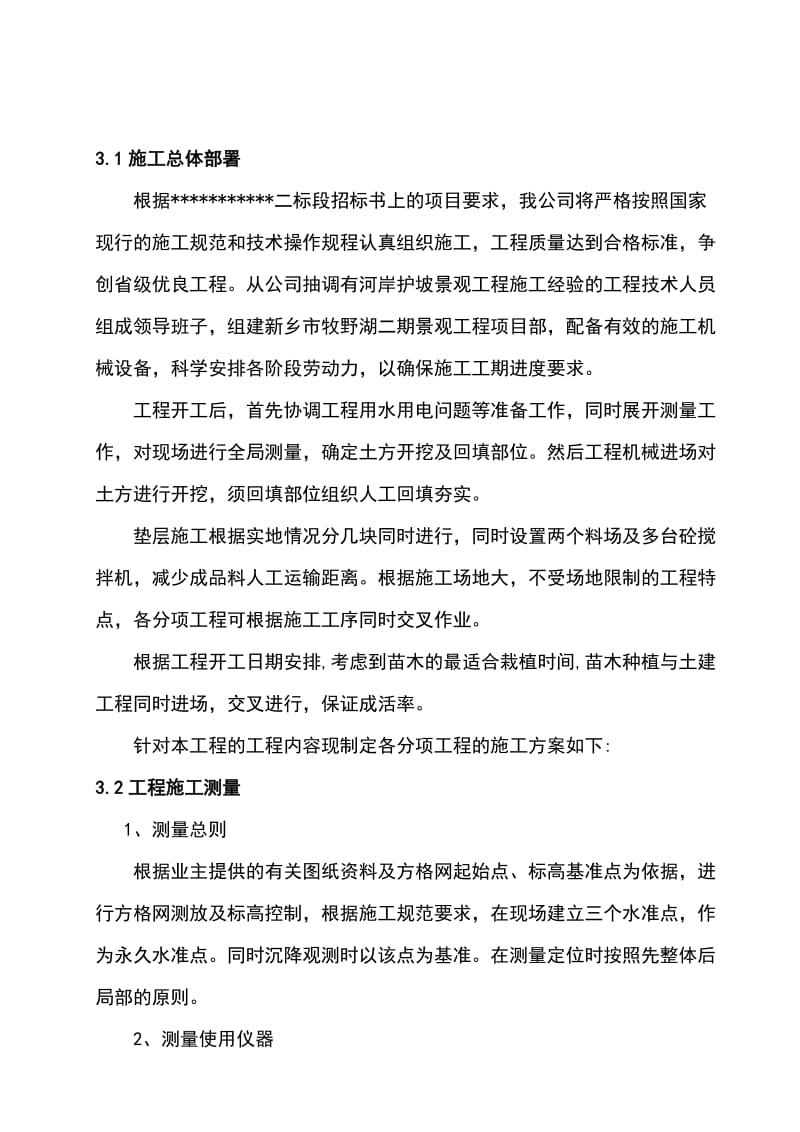 园林景观施工组织.doc_第3页