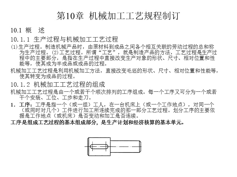 机械加工工艺规程制订.ppt_第1页