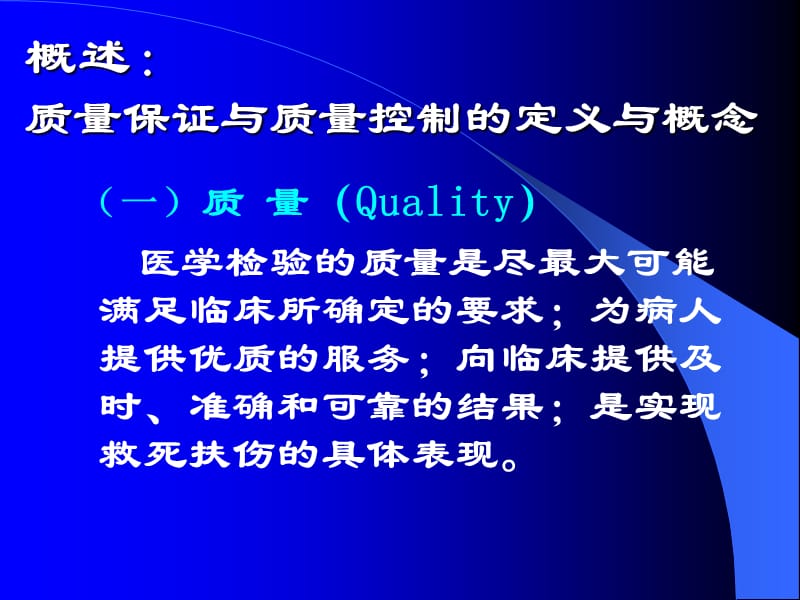 质量控制诸要素.ppt_第2页