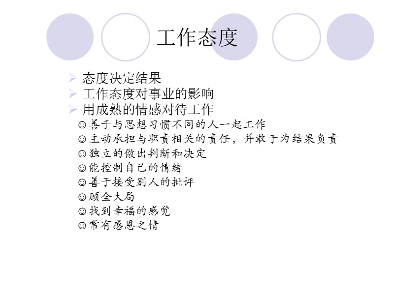 职业素质训练.ppt_第3页