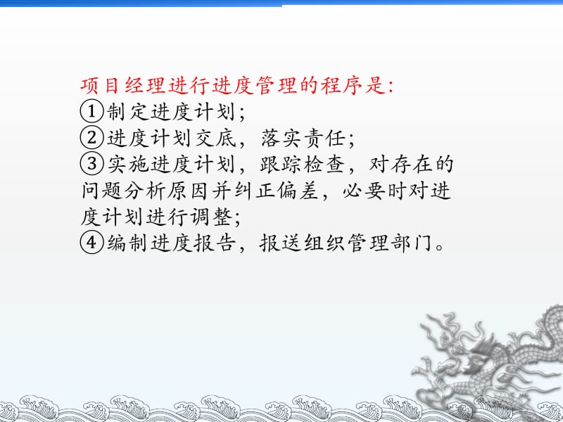 7项目进度管理.ppt_第2页