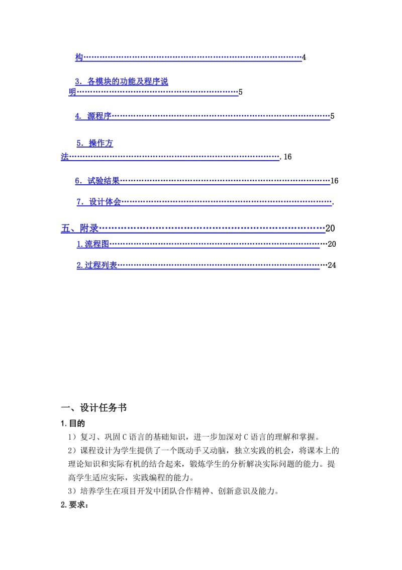 图管理系统课程报告.doc_第3页