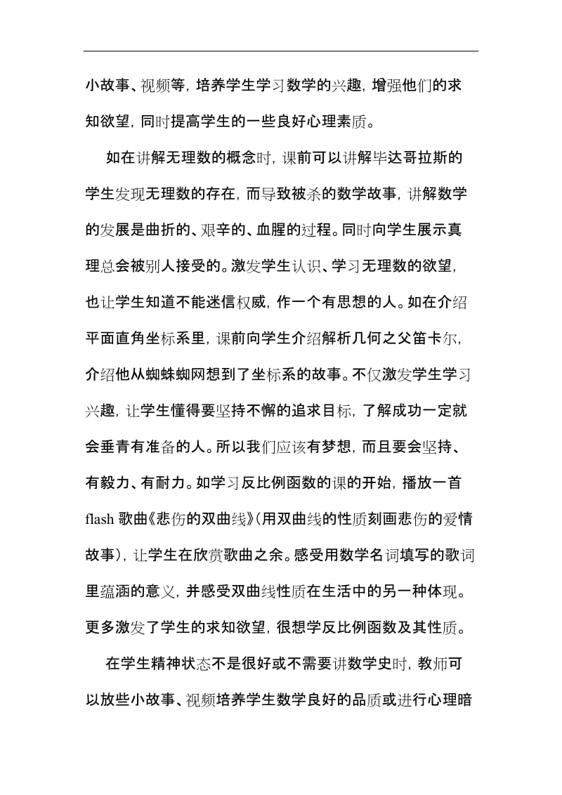 构建符合学生心理的数学课堂.doc_第2页