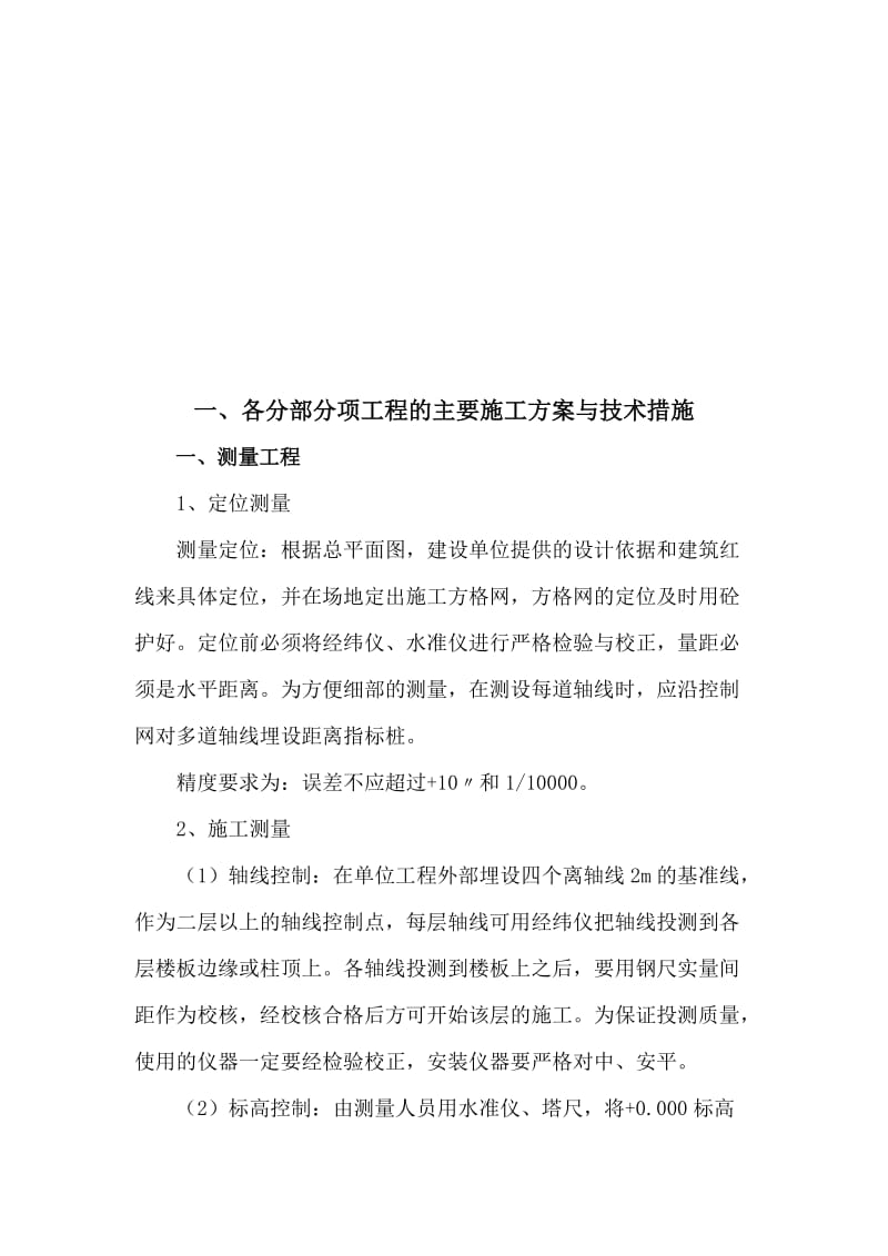 幼儿师范学校室外工程施工组织设计.doc_第2页