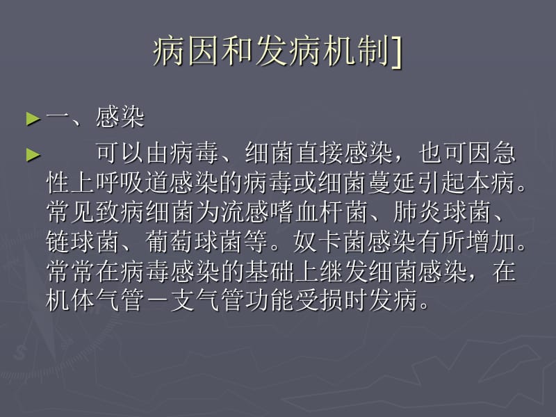 急性支气管炎PPT课件.ppt_第3页