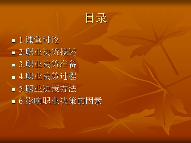 职业决策.ppt_第2页