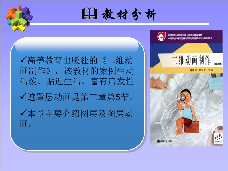 遮罩层动画.ppt_第3页