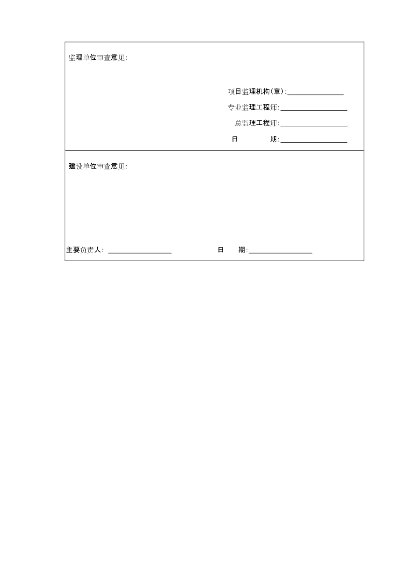 抗折混凝土试验段施工方案.doc_第2页