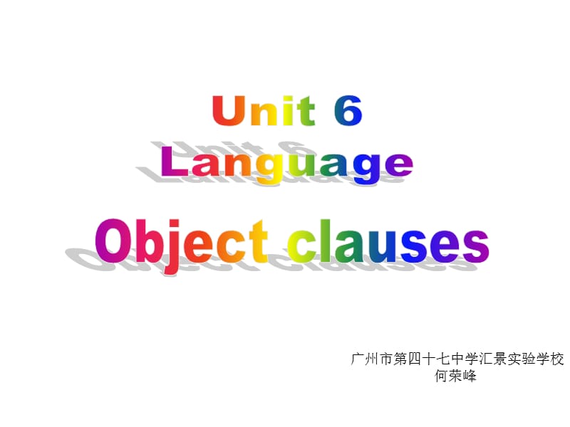 广州市四十七中学汇景实验学校何荣峰.ppt_第1页