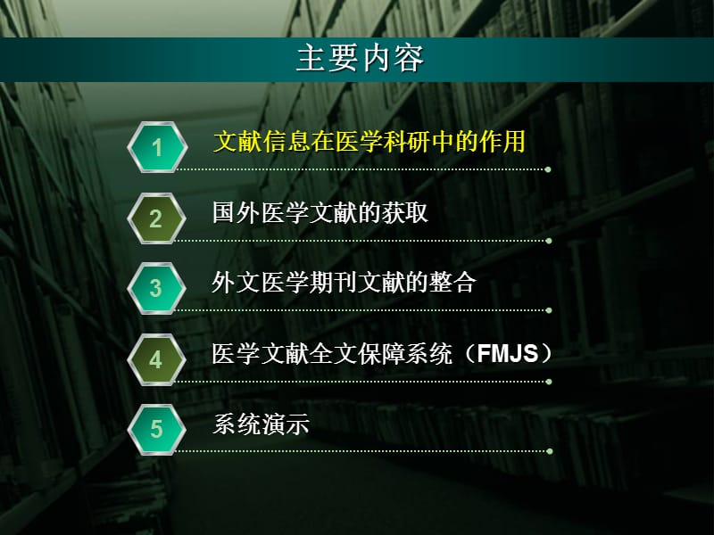 2019年外文医学期刊文献整合与共享 PP课件.ppt_第2页