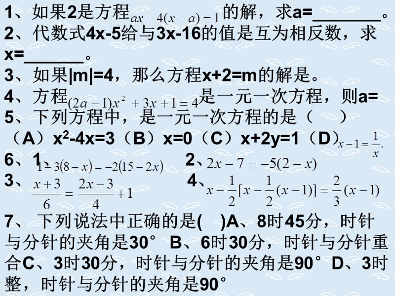 2019北师大版七年级数学上册期末复习三.ppt_第1页