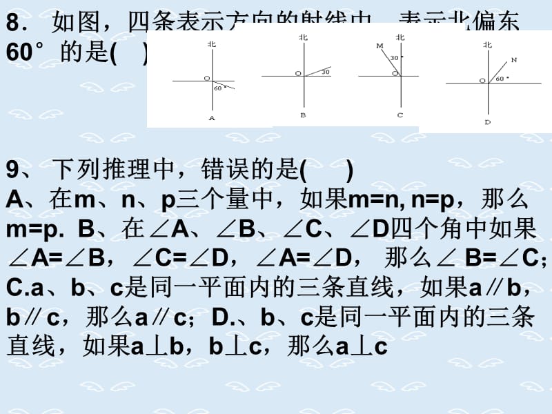 2019北师大版七年级数学上册期末复习三.ppt_第2页