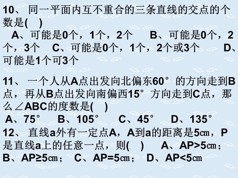 2019北师大版七年级数学上册期末复习三.ppt_第3页