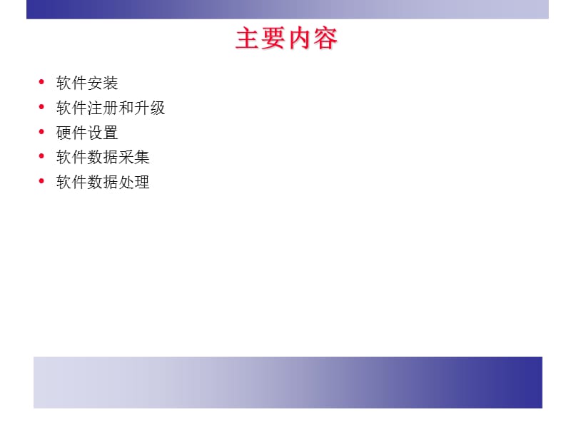 2019年WDTT路测软件实用教程 PPT.ppt_第2页