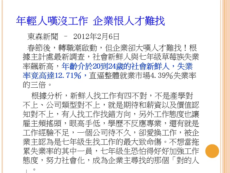 职场趋势分析及求职面谈技巧.ppt_第3页