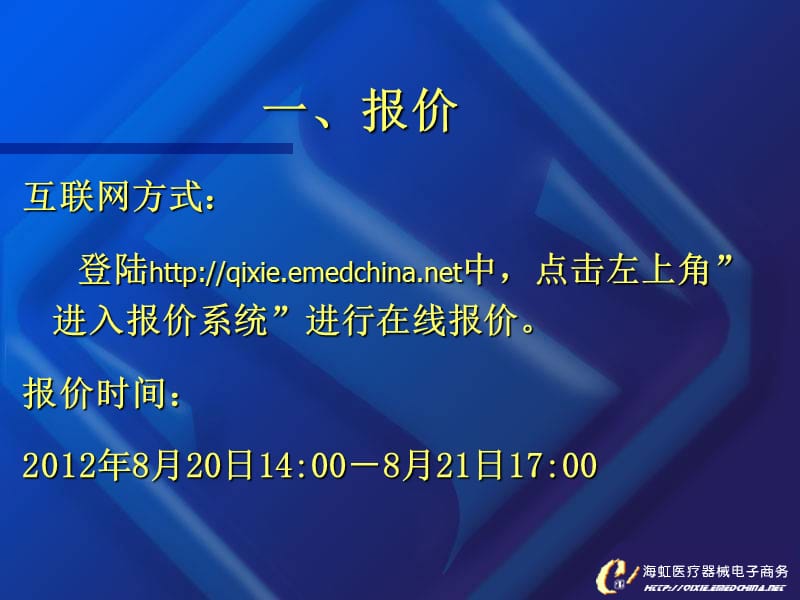 广东省湛江市医疗机构医用耗材及检验试剂集中采购.ppt_第2页