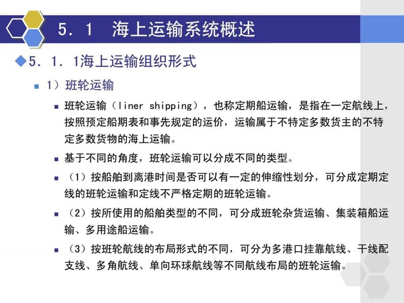 海运货运代理操作实务.ppt_第3页