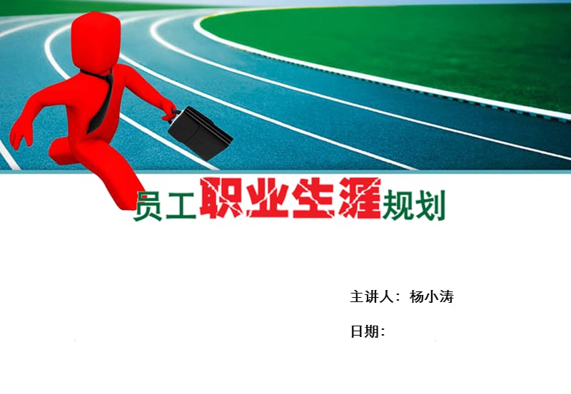 职业生涯规划9.ppt_第1页