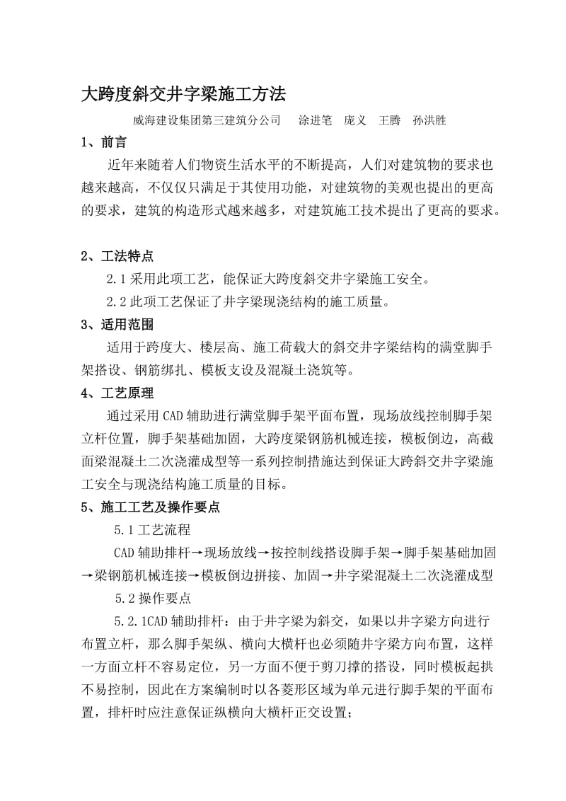 外墙外保温窗口基层处理工法.doc_第1页