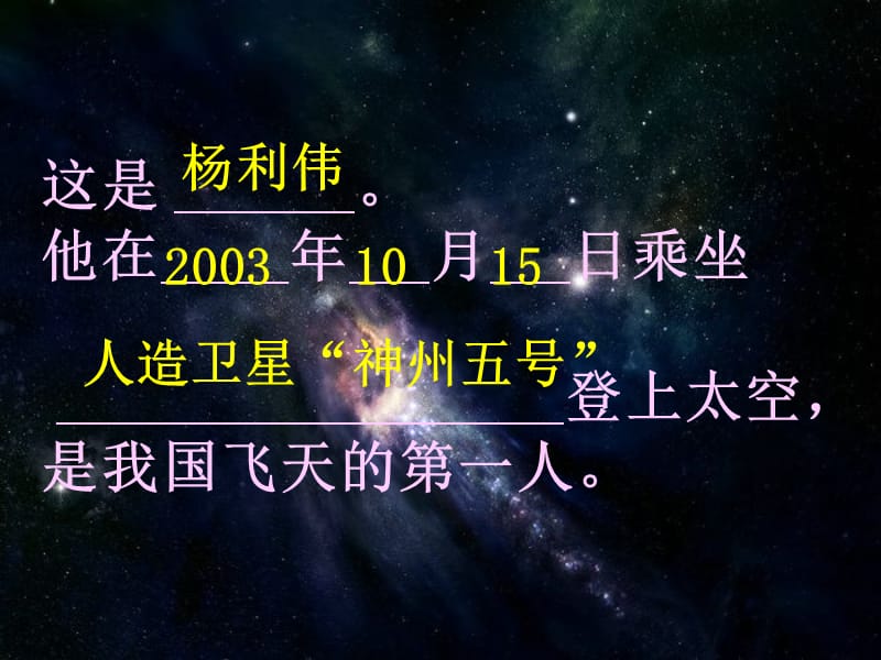 这是他在年月日乘坐登上太空是我国.ppt_第3页