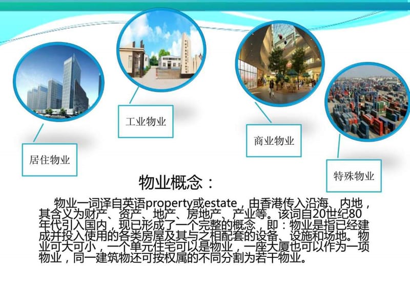 物业法律法规培训.ppt_第3页