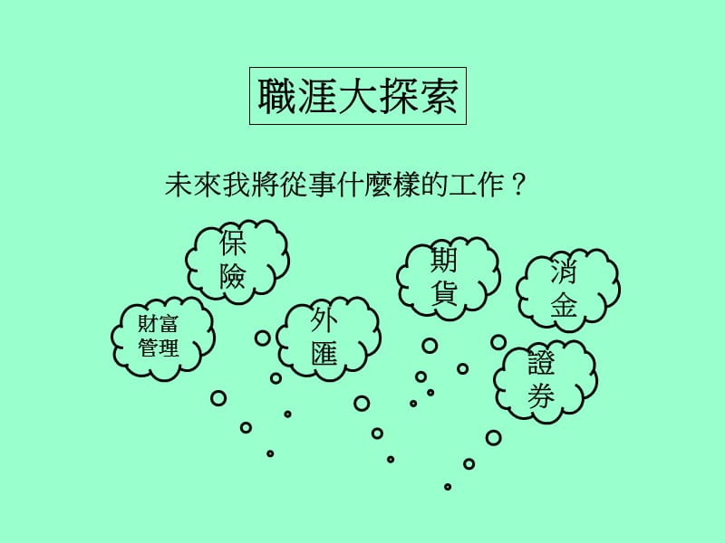 职涯大探索.ppt_第1页