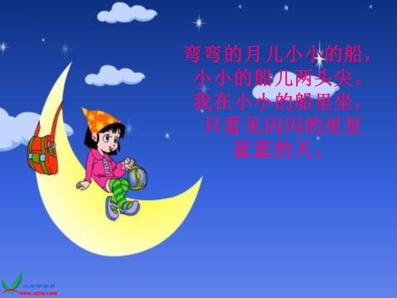 长春版一年级上册小小的船课件1.ppt_第2页