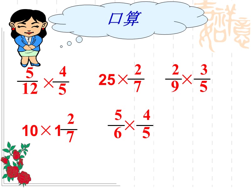 2019六年级数学《倒数的认识》PPT课件苏.ppt_第2页