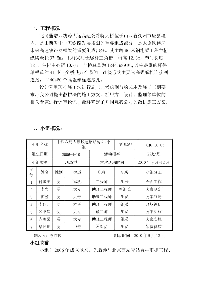 提高钢桁梁高强螺栓施工质量.doc_第3页