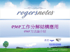 长宏roger02202006.ppt