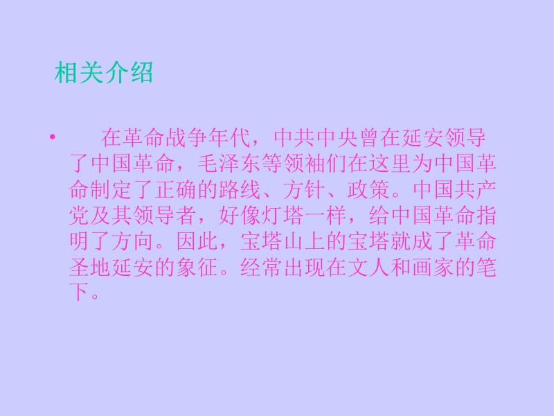 2019人教版四年级语文上册《延安我把你追寻》.ppt_第3页