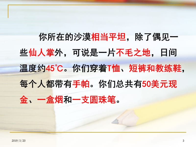 职场团队游戏沙漠求生.ppt_第3页